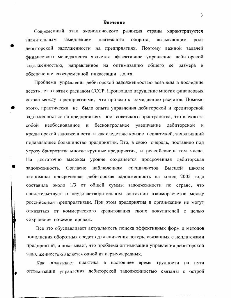 1. Экономическая сущность и роль дебиторской задолженности