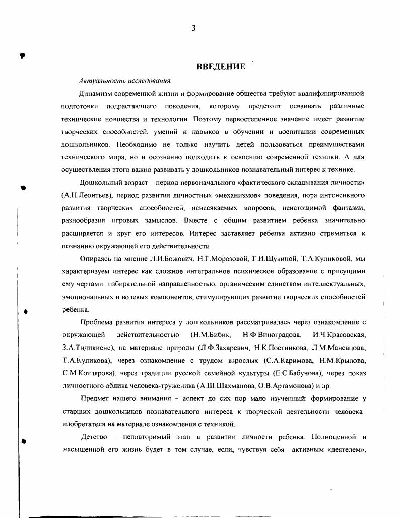 1.5. Средства и методы формирования познавательного интереса к творческой