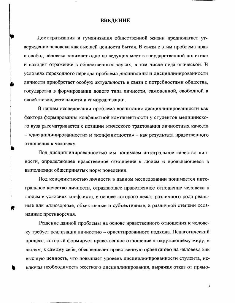 1.2. Конфликтность как качественная характеристика личности.