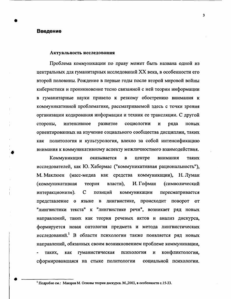  1. Классический взгляд на отношение тела и сознания картезианская