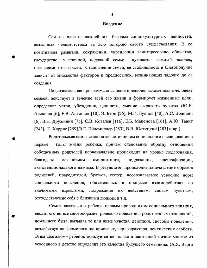 1.1. Характеристика образа семьи в структуре образа мира 