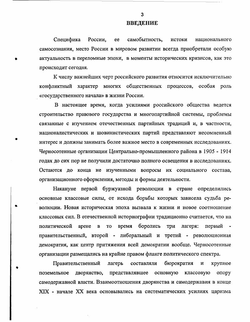 1.1. Предпосылки формирования основ черносотенного движения 