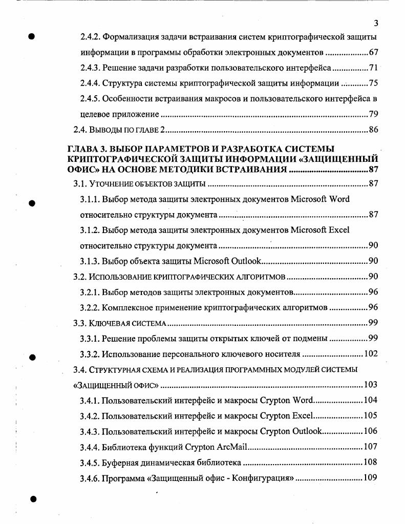 1.1. Методы применения криптографических алгоритмов.