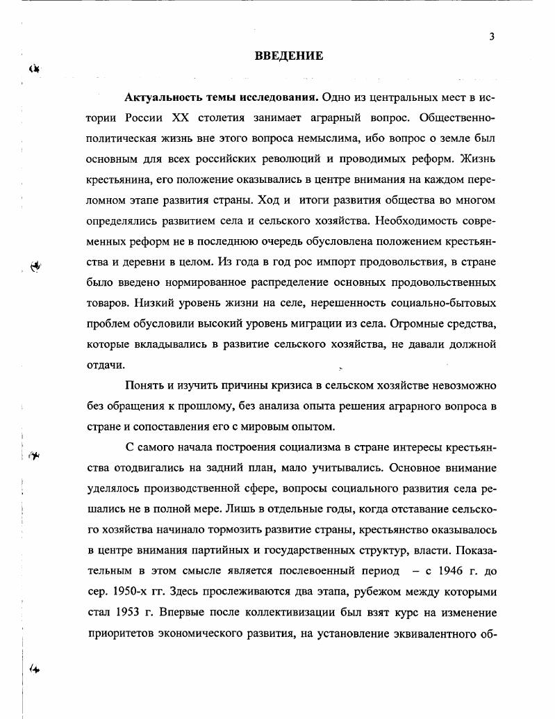 1.1. Положение деревни в послевоенный период и крестьянство 