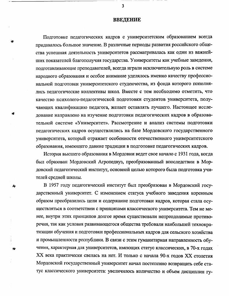 1. 2. Проблема подготовки педагогических кадров в дореволюционной России. 