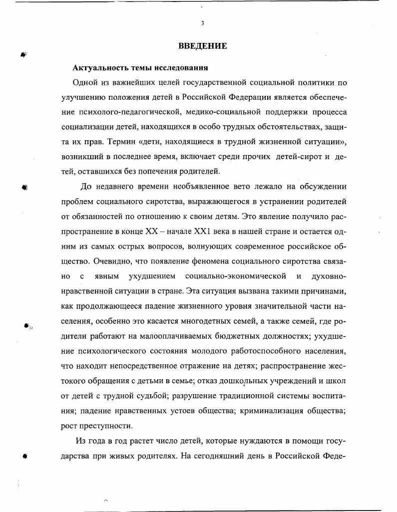 1.1. Исторический опыт решения проблем социального сиротства в России и за рубежом
