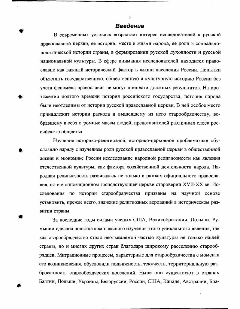 1. Населенные пункты, количество и движение старообрядческого населения