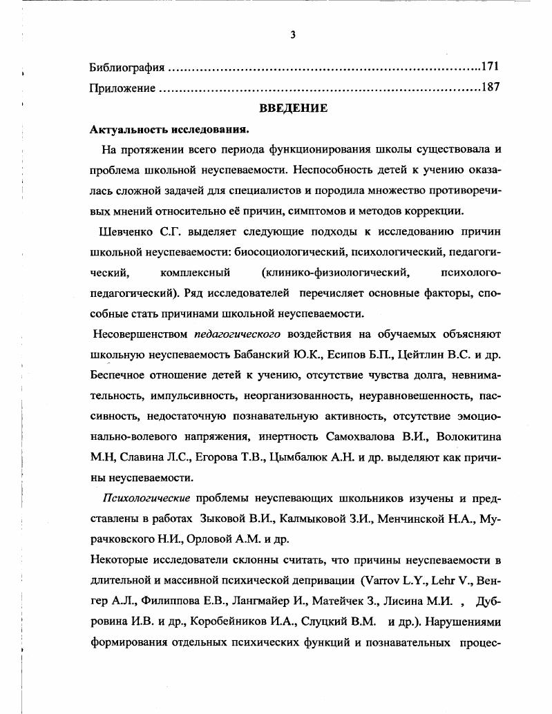 2. Анализ психологопедагогических и медикобиологических причин