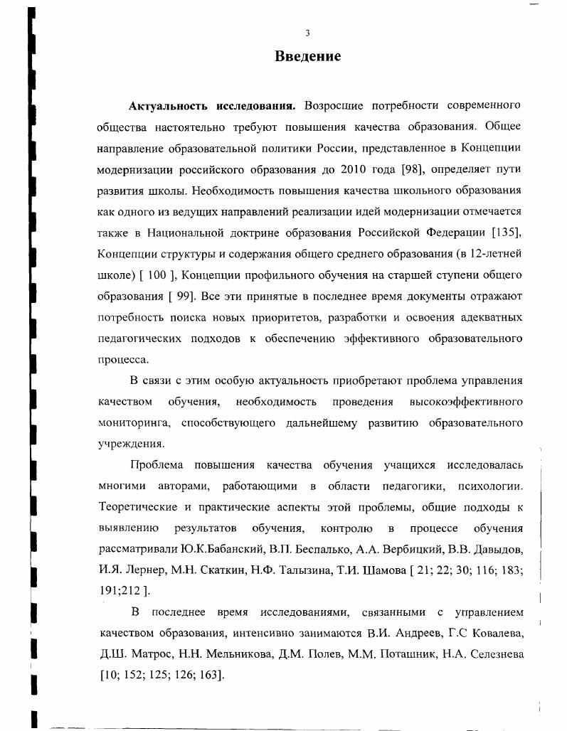1.2. Управление качеством обучения как педагогическая