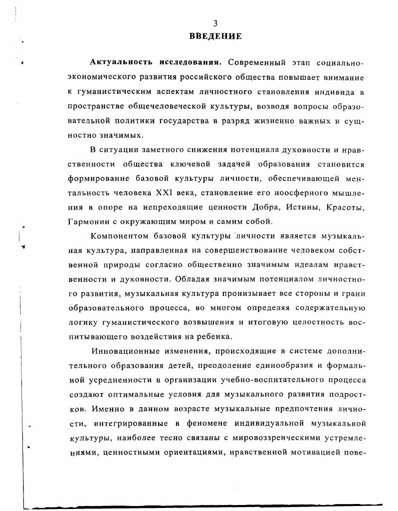 1.2. Развитие музыкальной культуры как проблема современной педагогики 