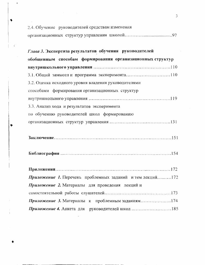 организационных структур управления.