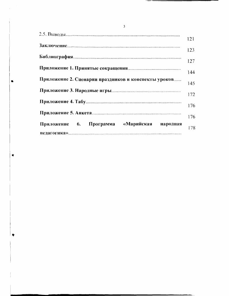 1.3. роблемы нравственного воспитания в образовательной системе в современный период