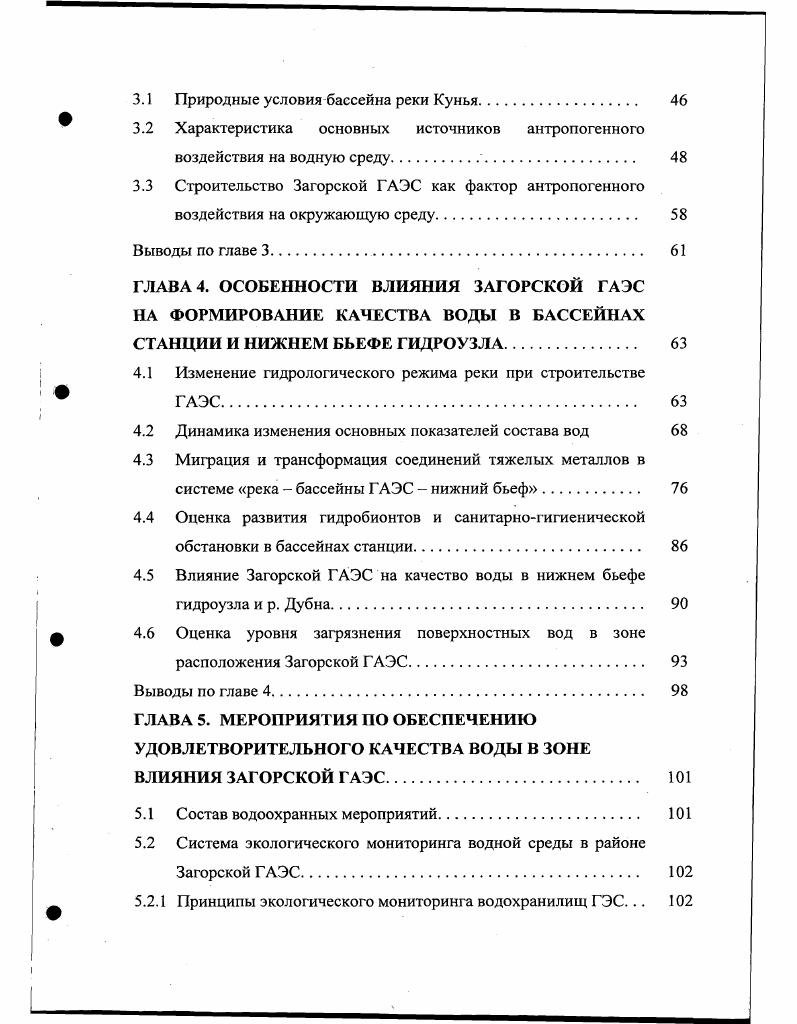 1.1 Общие закономерности влияния водохранилищ на водную среду