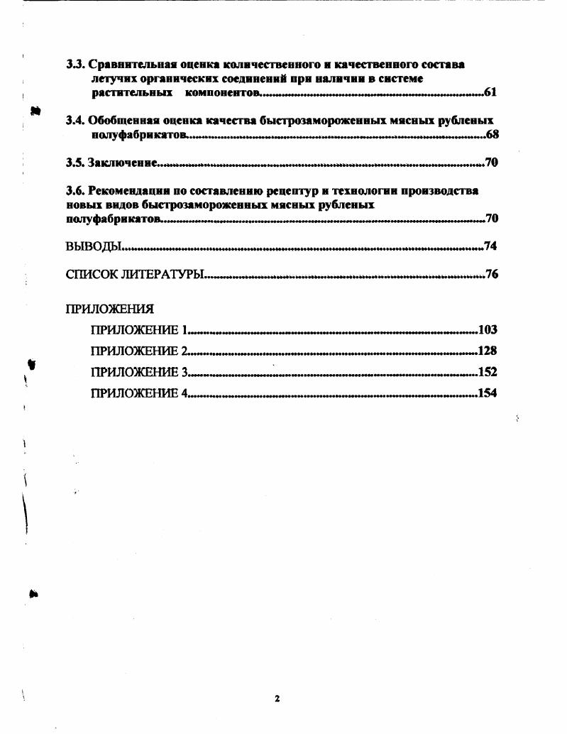 1.1. Состояние  перспективы производства быстрозамороженных мясных продуктов .