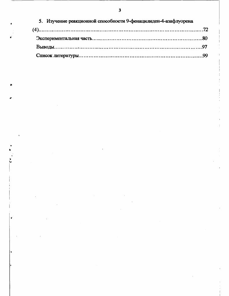 1.2. Конденсации на основе производных индана
