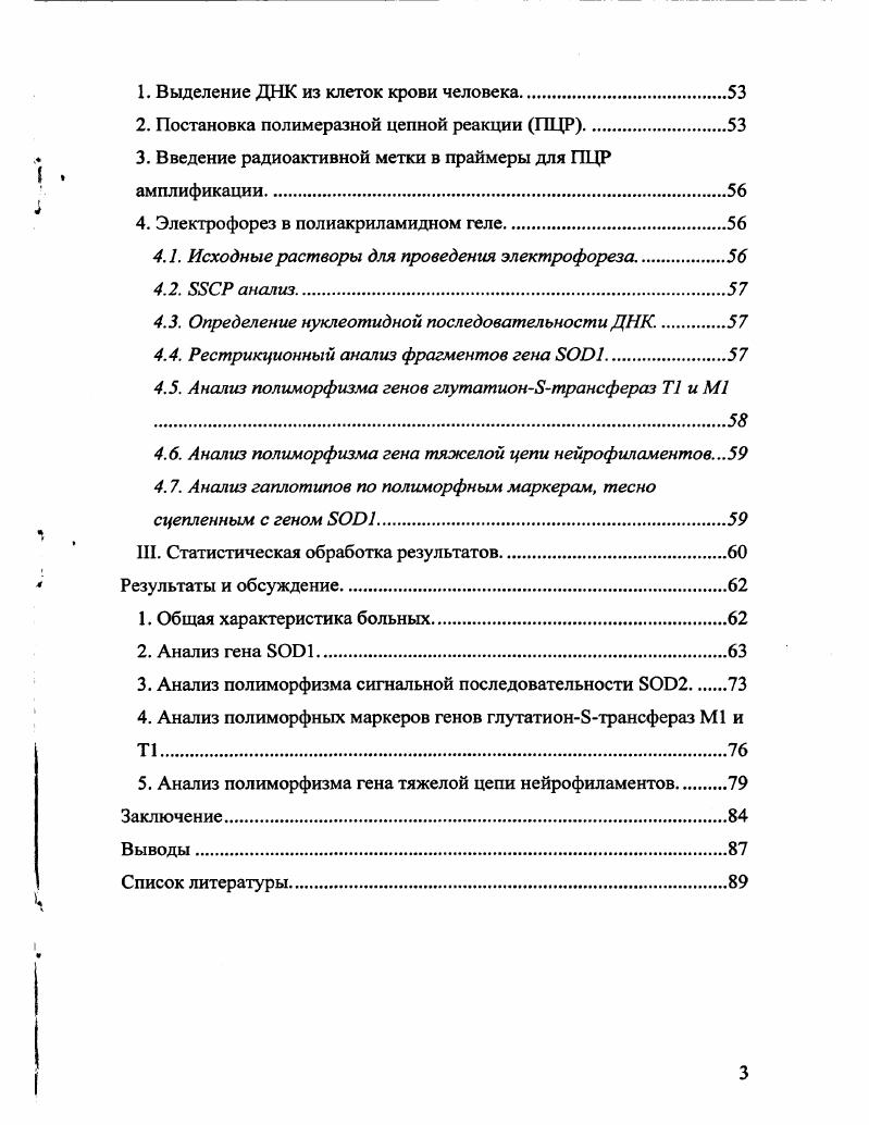 2. Особенности семейной формы бокового амиотрофического склероза. 