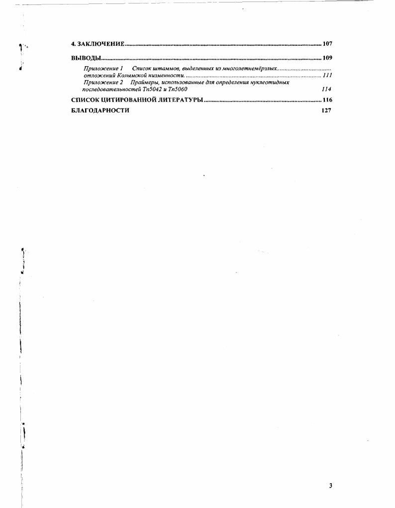 1.2.2. Механизмы устойчивости к ртути