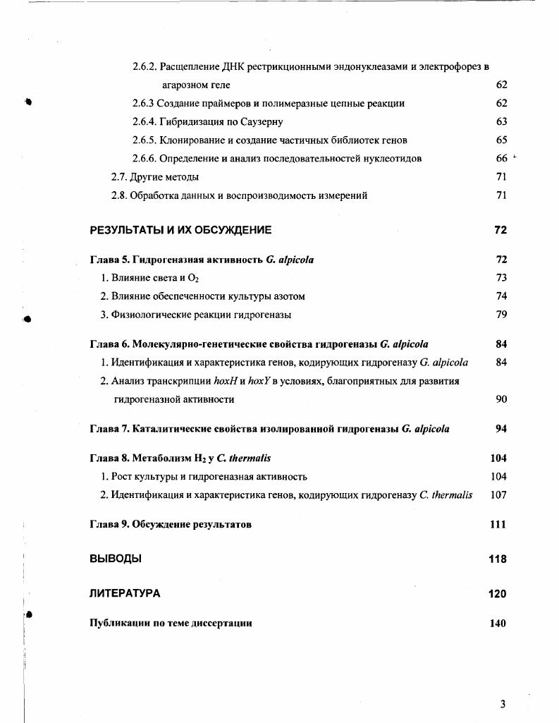 1. Морфология, классификация и распространение в природе 