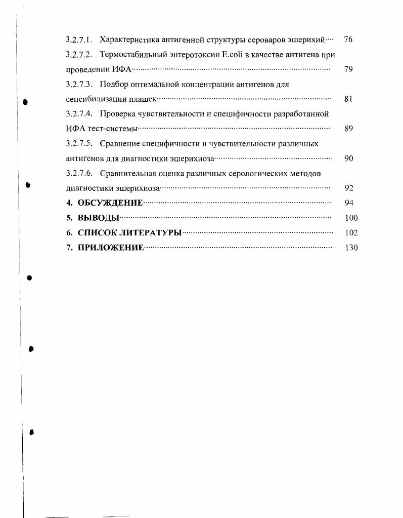 При нарушении технологии содержания и кормления, а также при наличии других стрессовых ситуаций снижается общая резистентность организма птицы. Существенно тормозят интенсификацию отрасли смешанные инфекции и инвазия , , , 5, 0, 5. Неблагополучие хозяйств в значительной мере связано со скрытым носительством целого ряда возбудителей, а источником инфекции является больная и переболевшая птица, грызуны и обслуживающий персонал. В последнее время чаще всего встречаются такие заболевания сальмонеллез, болезнь Марека, микоплазмоз, псевдомоноз, эшерихиоз и другие, которые наносят большой экономический ущерб птицехозяйствам. При этом смертность молодняка колеблется в пределах от 5 до и выше яйценоскость снижается на , а смертность эмбрионов достигает , ,, 7,6. До последнего времени в системе мероприятий борьбы и профилактики ряда инфекционных болезней уделяли внимание, в основном, применению разнообразных антибактериальных препаратов, а не созданию условий, которые бы повышали общую резистентность организма птицы, что не способствовало предотвращению этих болезней в птицеводческих хозяйствах. Заболевание среди поголовья птиц часто наблюдается в смешанной форме, которая создает сложную эпизоотическую ситуацию на птицефабриках 5, 0, 7. В птицехозяйствах в гг. ИЛТ и псевдомонозом в 8,0 с микоплазмозом в 4. Паникар И. И., Тютченко Ю. Н., Решетило А. И. 2, Миланко 7 при эпизоотическом обследовании птицехозяйств также диагностировали смешанное течение эшерихиоза со многими бактериальными и вирусными болезнями. Чаще всего с микоплазмозом, пастереллезом, пулорозомтифом, стафилококкозом, псевдомонозом, ИЛТ, болезнью Ньюкасла и оспой птиц , , , , 0, 4, 2. В птицехозяйствах с промышленной технологией все болезни протекают в ассоциации с вирусными и бактериальными инфекциями, которые предопределяют разнотипные по характеру клинические и патологоанатомические проявления. Трудности борьбы со смешанными инфекциями обусловлены концентрацией значительного количества птицы, непрерывным циклом е воспроизведения. Кроме того, в состав образуемой над комплексом аэрозольной инфекционной подушки входит патологическая микрофлора, которая постоянно воздействует на организм птиц. Придавая большое значение инфекционным агентам, необходимо учитывать постоянную возможность патогенного действия неинфекционных факторов, которые могут предопределять патологию. Это стрессы, связанные с нарушением кормления и условий содержания, авитаминоз А, раздражение газом аммиаком и пылью, охлаждение или перегрев, снижение резистентности организма, при длительном применении антибиотиков и другое , 2, 9, 0, 4, 5, 8. Возбудители принадлежат к виду ii i . Данный микроорганизм был впервые выделен и описан в году немецким учным Эшерихом. Возбудитель энтеропатогенная грамотрицательная кишечная палочка с закругленными концами факультативный анаэроб, спор и капсул не образует, часто обладает подвижностью за счет перитрихиалыю расположенных жгутиков. Культуральные свойства . МПА, МПБ, агар Хоттингера, среды Эндо, Левина, Хейфеца, Симмонса, Кларка, Кесслера, активно ферментируют углеводы при С образуют формы. На среде Эндо они формируют круглые, сочные, красные с малиновым или розовым оттенком колонии, а на среде Левина фиолетовые или черные. Устойчивы во внешней среде, месяцами сохраняются в почве, воде, испражнениях. Хорошо переносят высушивание. Обладают способностью к размножению в пищевых продуктах, особенно в молоке. Быстро погибают при кипячении и воздействии дезинфицирующих средств. Болезнь регистрируют во многих странах мира. Возбудитель выделяется от многих видов домашних и диких животных, большинства птиц, пресмыкающихся, насекомых и рыб. От птиц изолируют . ОП1, 5, К. У молодняка цыплят от 1 до дневного возраста болезнь протекает остро, у старшего возраста и взрослой птицы хронически. Источник болезни больная и переболевшая птица, с пометом которой возбудитель выделяется во внешнюю среду и инфицирует корм, подстилку, воду, предметы ухода за птицей. Носителями патогенных эшерихий также могут быть дикие птицы, домашние и дикие животные, грызуны. 
