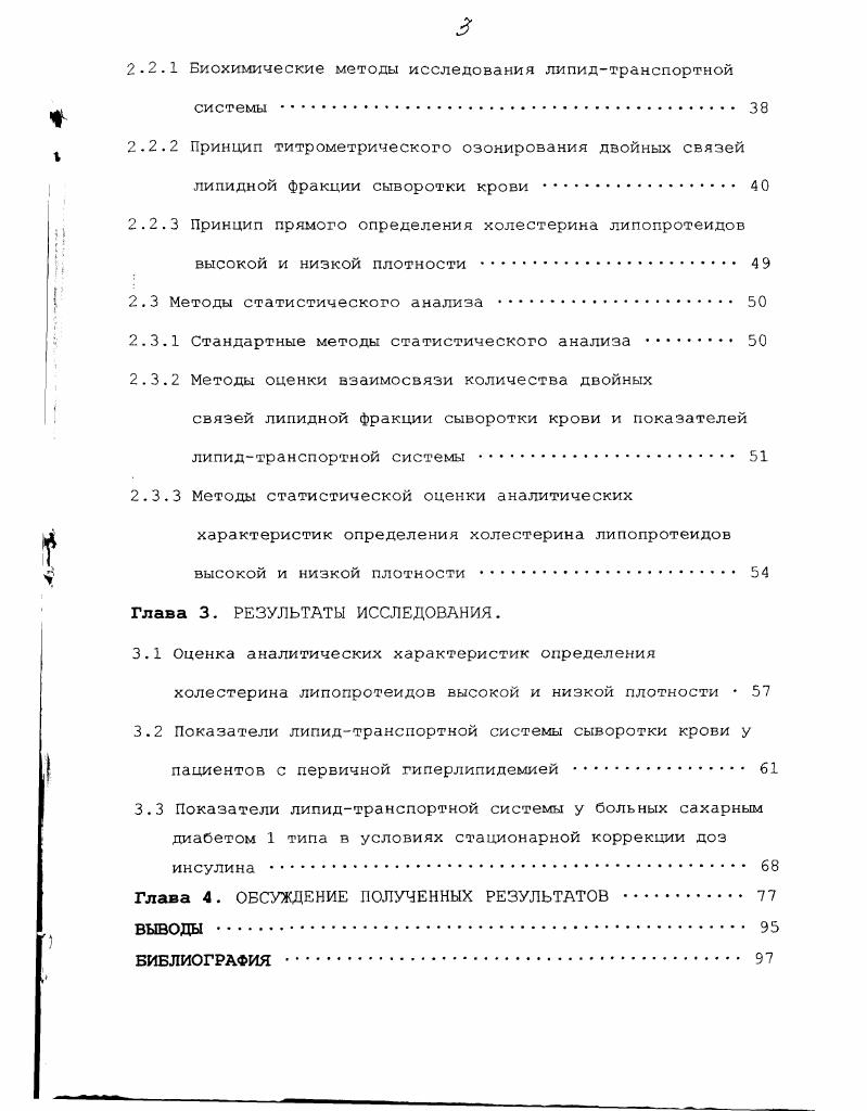 1.1.1 Характеристика липопротеидов сыворотки крови 