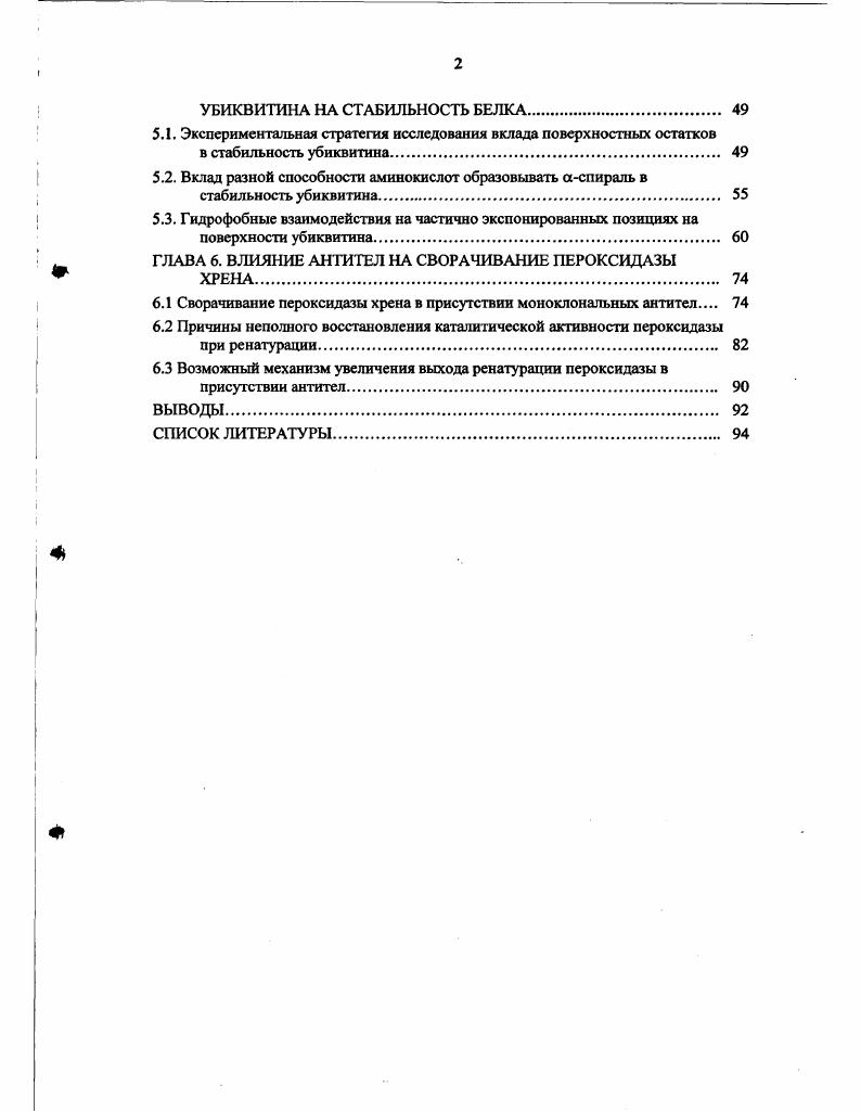 1.1. Взаимодействия поверхностных аминокислотных остатков, важные для