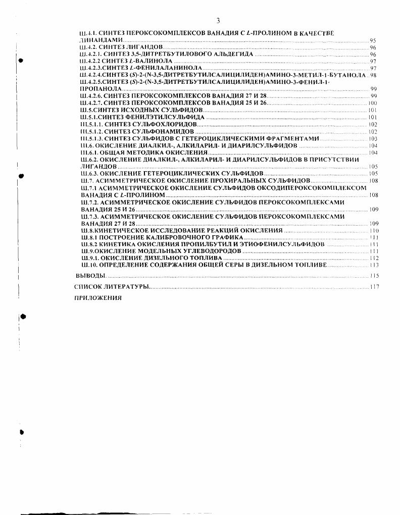1.2. МОНОПЕРОКСОКОМПЛЕКСЫ ВАНАДИЯ .