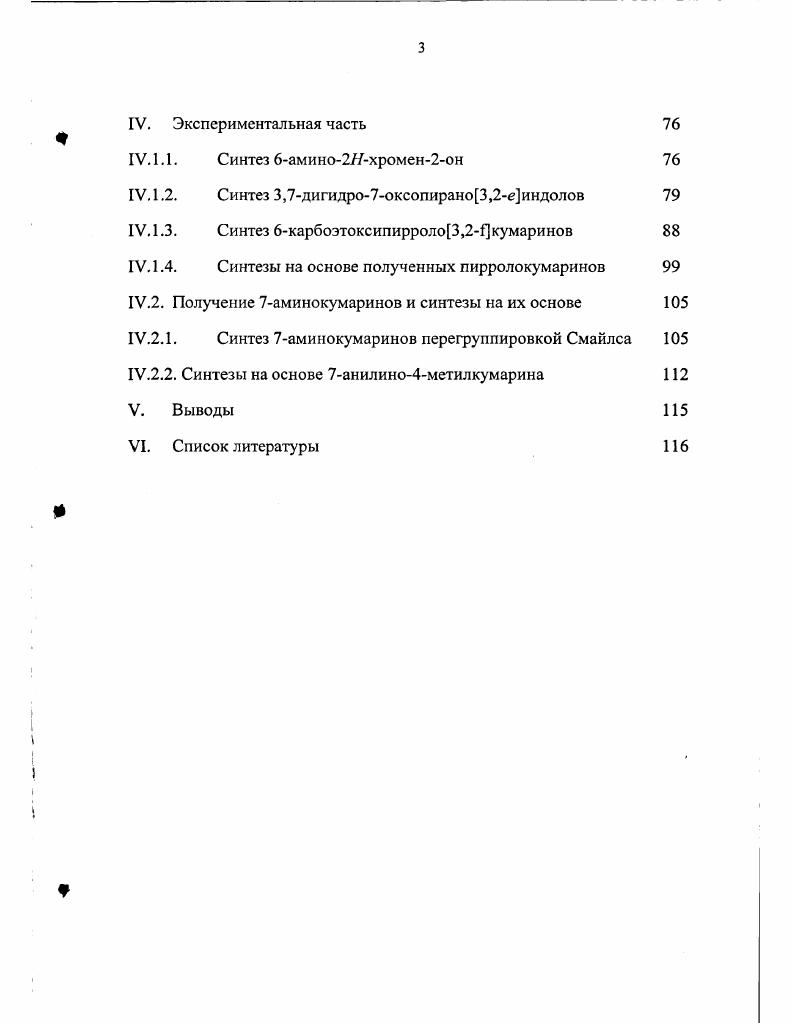 П.2. Методы синтеза пирролокумаринов