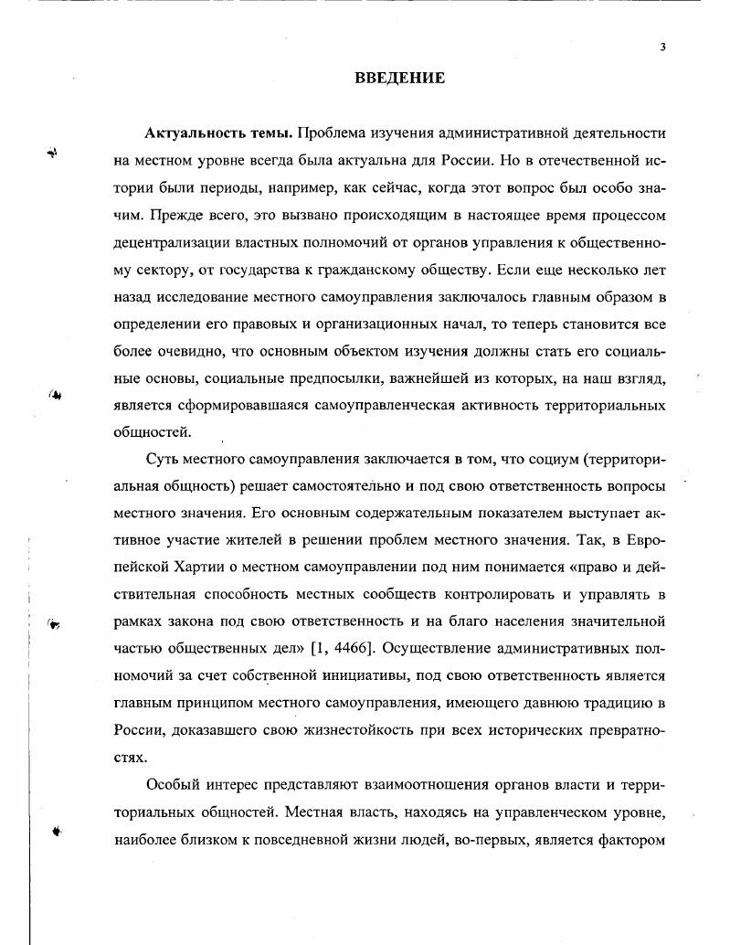 1.1. Факторы формирования и развития территориальных общностей 