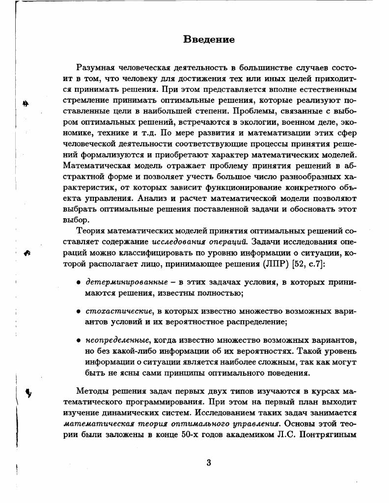 динамические задачи при неопределенности .