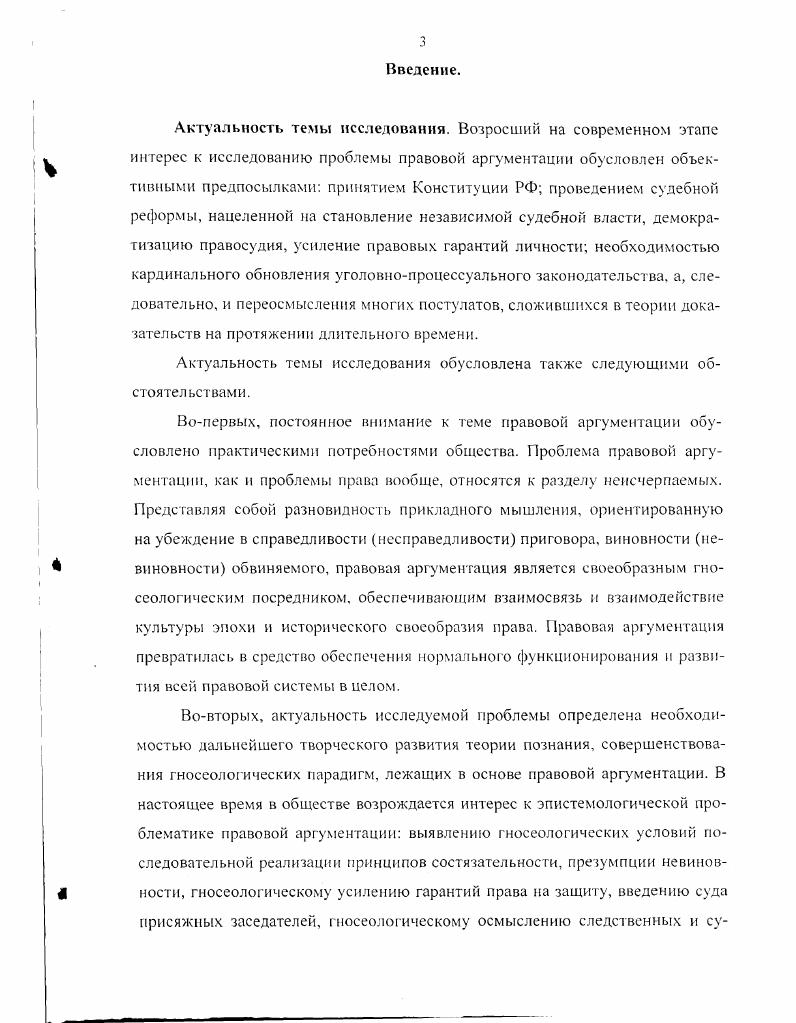 Раздел 3. Правовая аргументация как гносеологическая