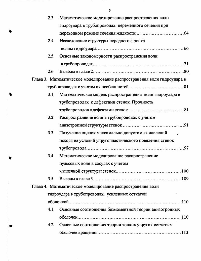 1.1. Различные задачи динамического поведения трубопроводов, заполненных жидкостью