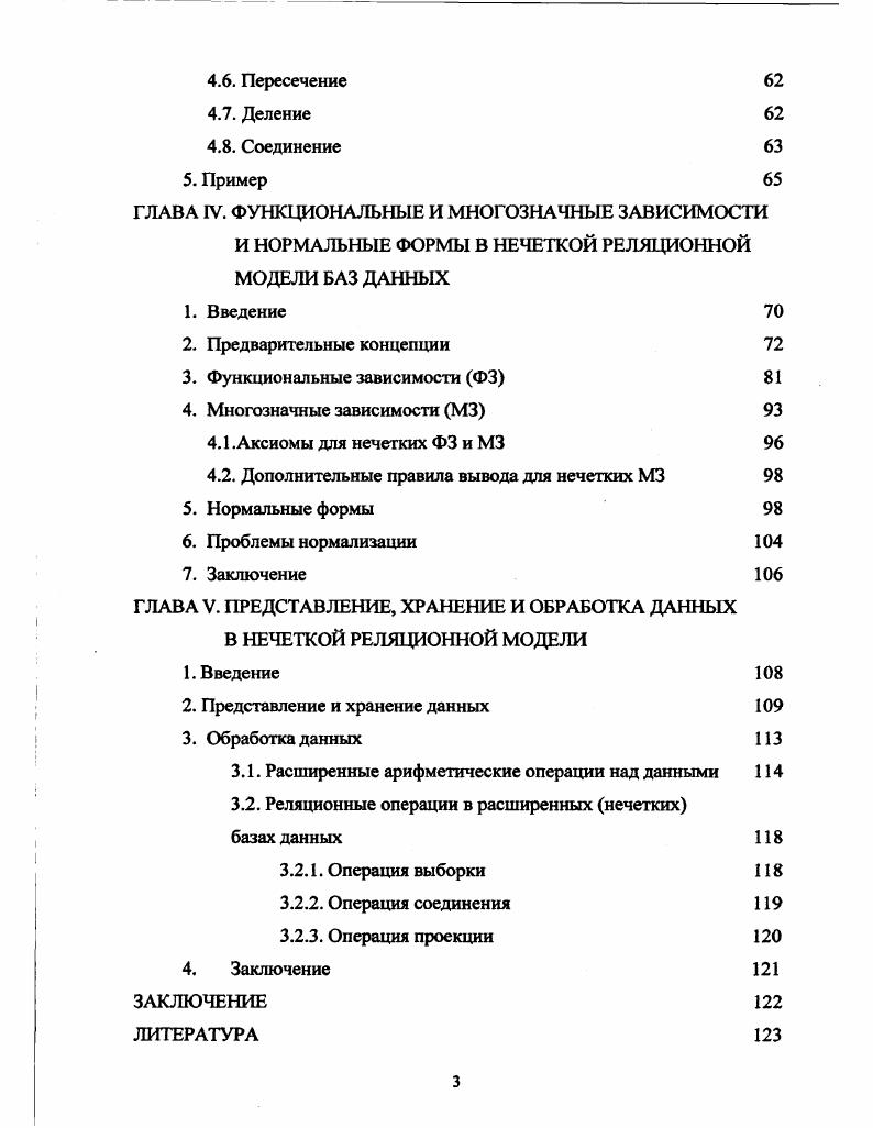 2. Расширение базы данных с нечеткими числами 