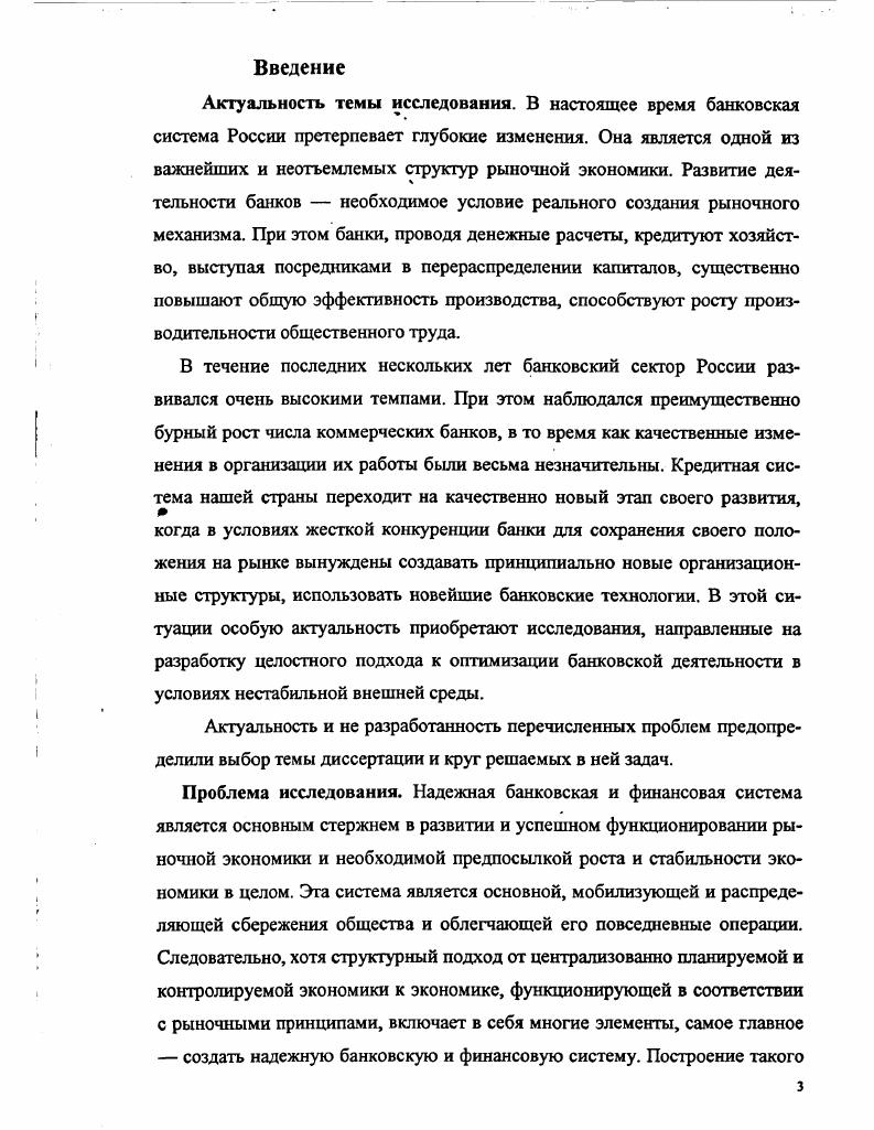 1.1.Особенности реализации банковской деятельности в