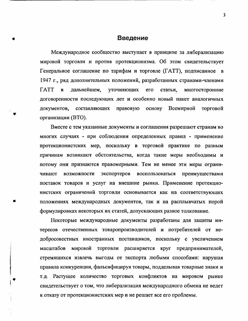 1.1. Системы классификации нетарифных ограничений