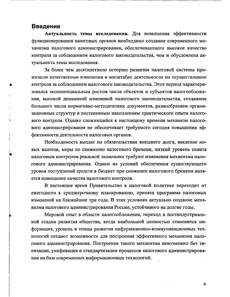 1.2 Направления развития налогового администрирования