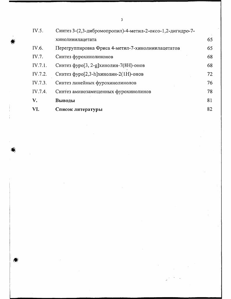 ф 1о. Первый образование супероксид радикал аниона путем переноса электронов на кислород, или образование свободных радикалов, которые далее реагируют с субстратом при участии кислорода или самостоятельно. Второй образование синглетного кислорода , который далее взаимодействует с субстратом. В результате фотоокислительных реакций наблюдается разрушение клеточных мембран и нитей ДНК 5. В настоящее время рассматриваются как интеркаляционный, так и фотодинамический механизмы действия фурокумаринов. 
