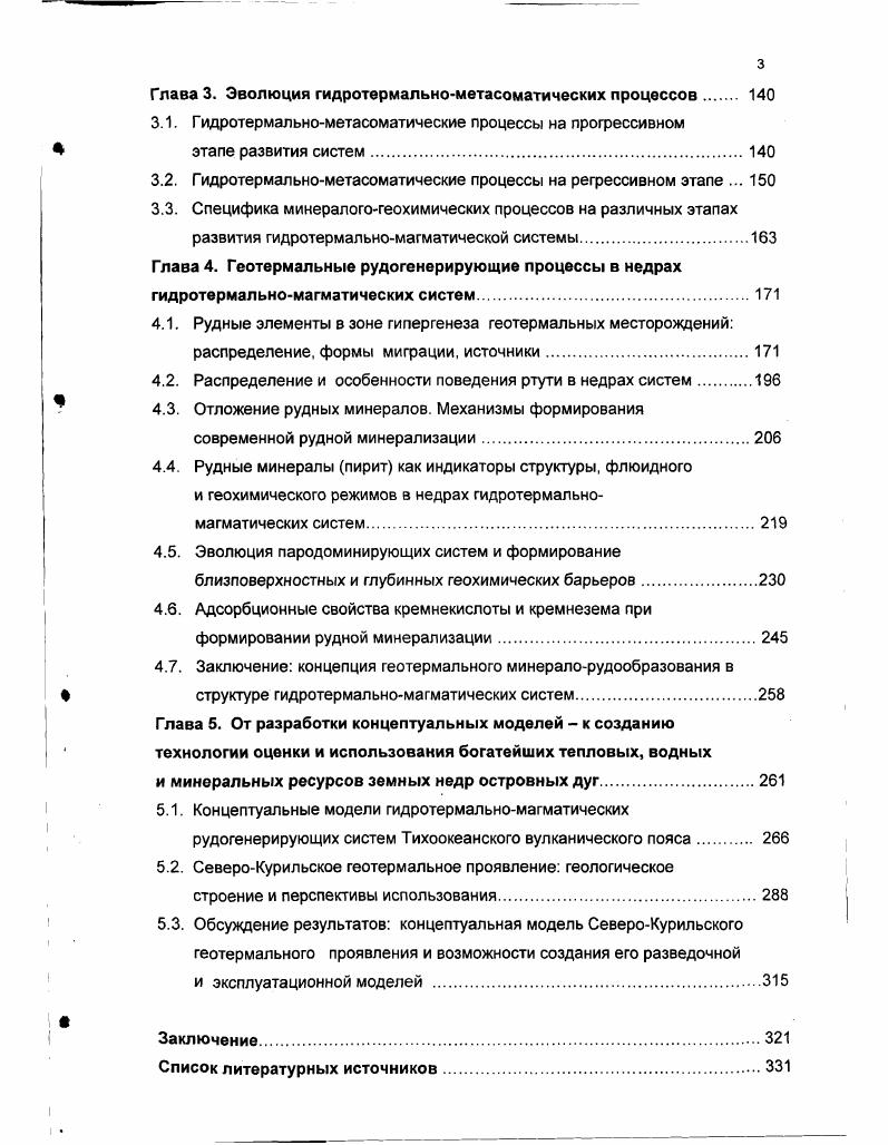 от прогрессивного к регрессивному этапу развития