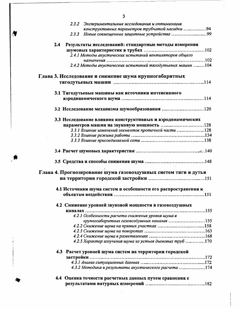 1.2 Шум современных систем вентиляции и кондиционирования воздуха