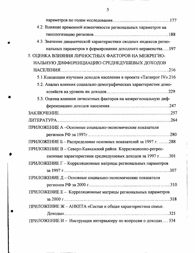 1.1. Особенности социальной политики России на этапе трансформации экономики