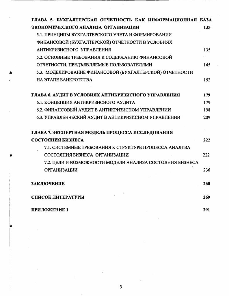 1.2. КОНЦЕПТУАЛЬНЫЕ ОСНОВЫ ПРОГНОЗИРОВАНИЯ ЖИЗНЕННОГО ЦИКЛА ОРГАНИЗАЦИИ 