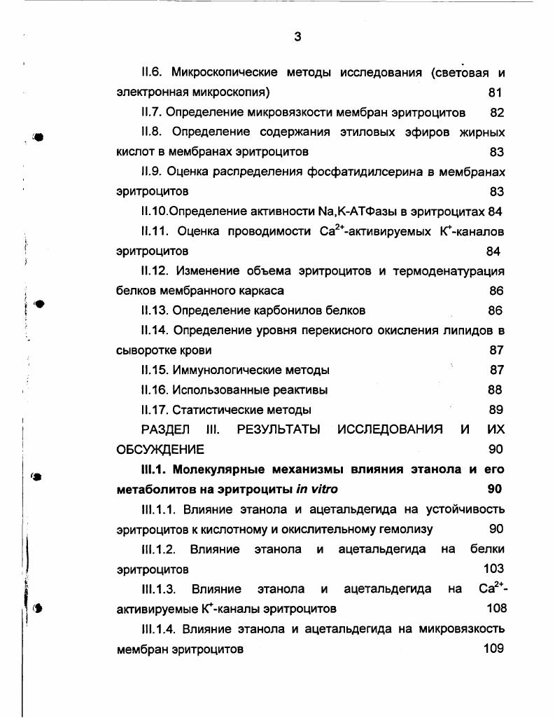 1.5. Влияние этанола и его метаболитов на эритроциты 