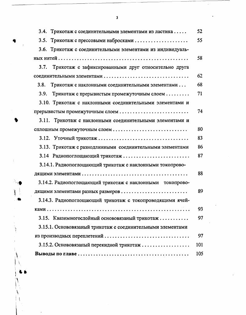 ТРИКОТАЖА ПОВЫШЕННОЙ ТОЛЩИНЫ И ЗАДАЧИ ИССЛЕДОВАНИЯ 