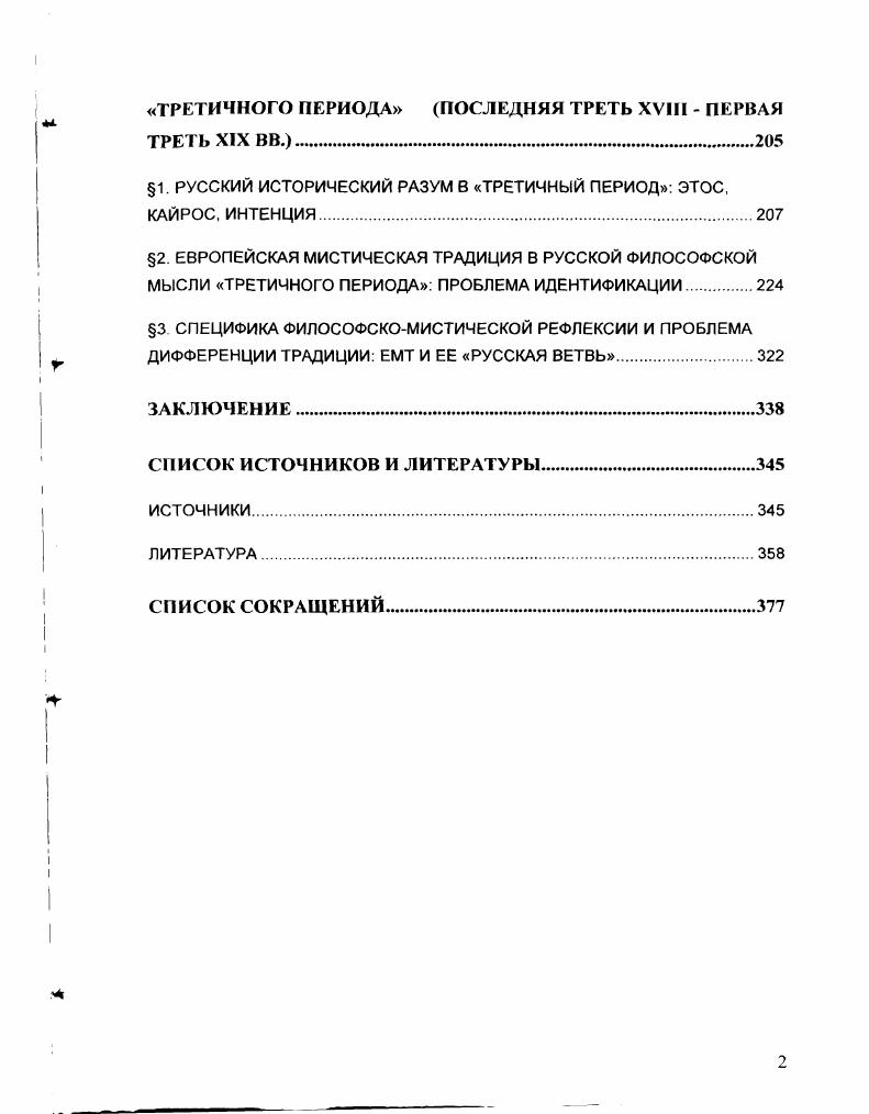  2. ИСТОРИЧЕСКИЙ РАЗУМ И ЕГО СТРУКТУРА К ОСНОВАНИЯМ ТРАДИЦИИ