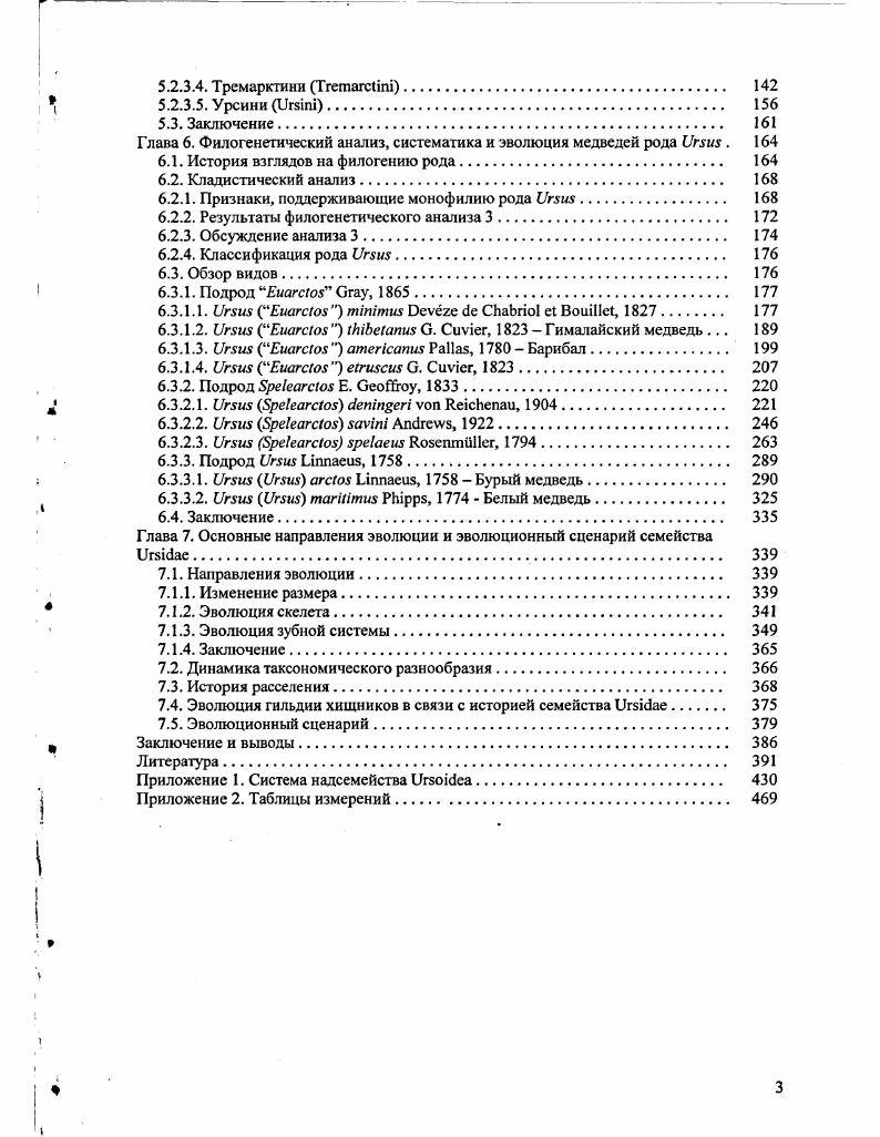 1.3. Разработка современной системы. 