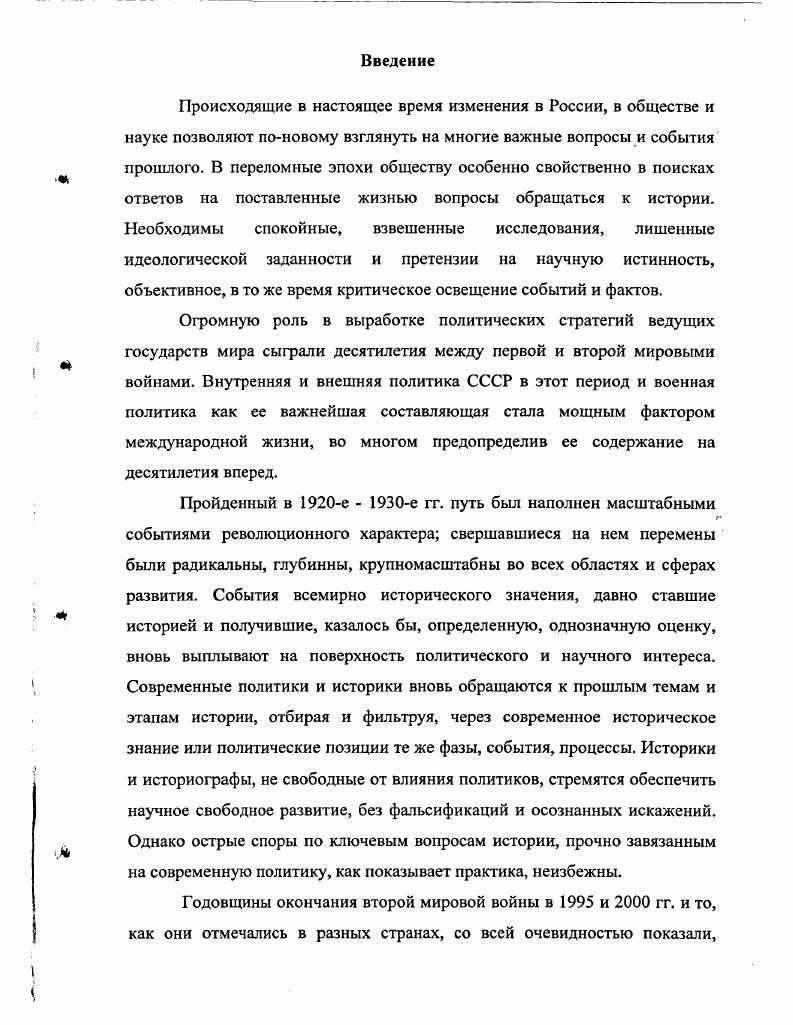 военной политики советского государства в е  е гг.