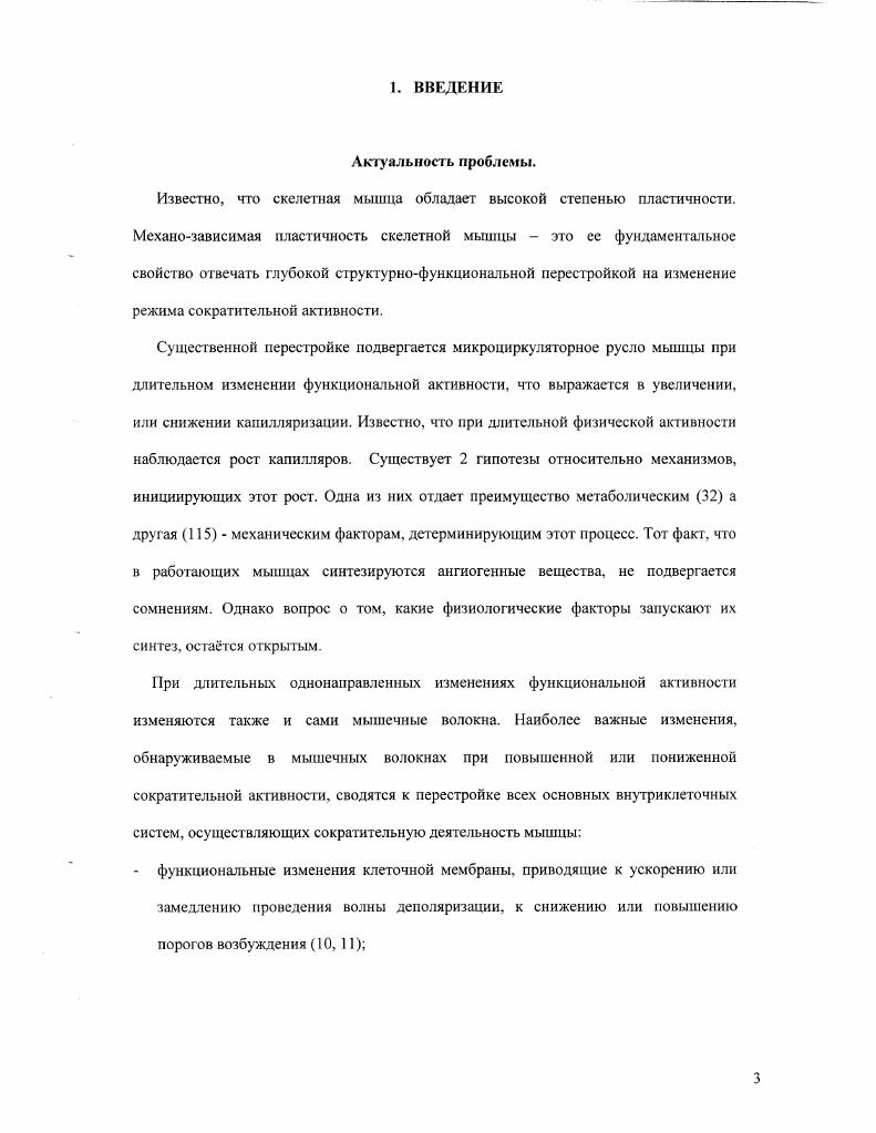 2.2 Пластичность мышечной системы транспорта и утилизации