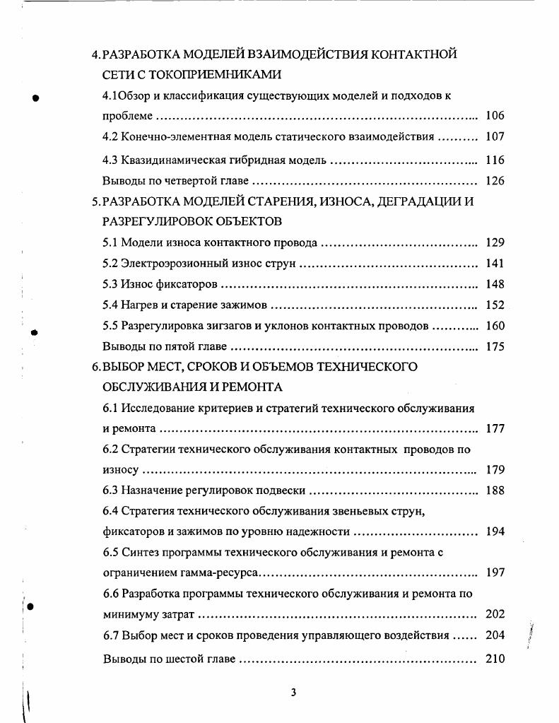 1.2 Техническое состояние контактной сети на примере дороги
