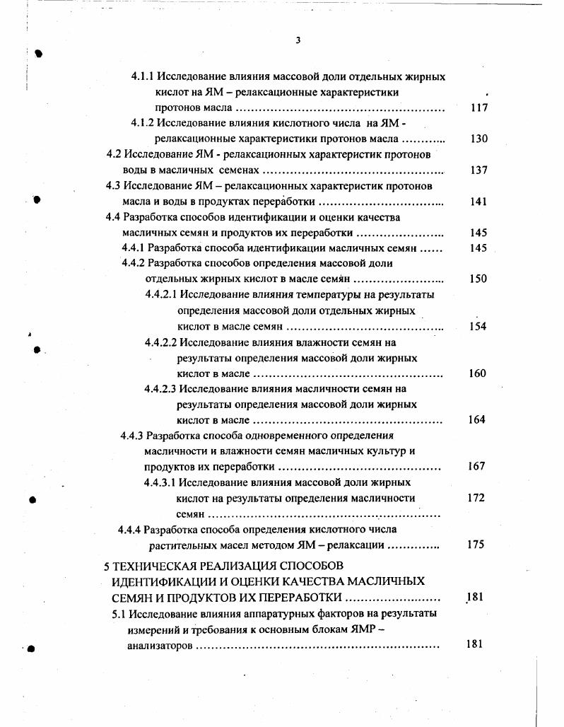 1.2.1 Методы определения влажности масличных семян и