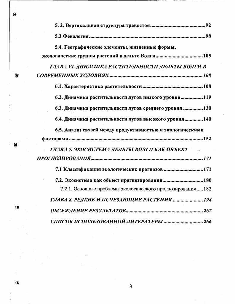 1.6. Уровень Каспийского моря и его колебание