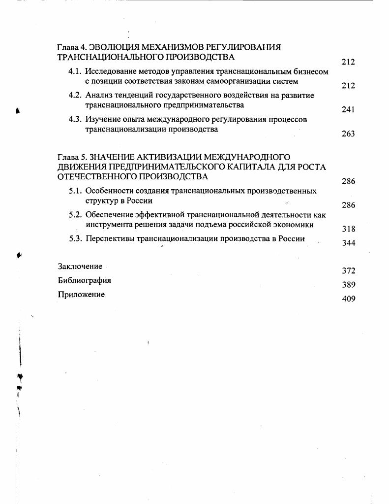 2.3. Теоретическое осмысление роли человека в транснациональной деятельности 